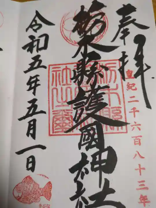 栃木縣護國神社(栃木県)