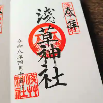 浅草神社の御朱印