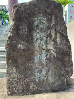本牧神社(神奈川県)