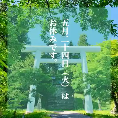 土津神社｜こどもと出世の神さま(福島県)