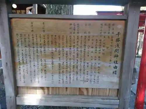 千勝浅間神社の歴史