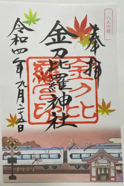 中央線御朱印めぐりイベント