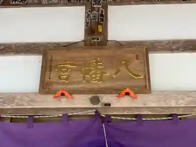 白川八幡神社のその他建物