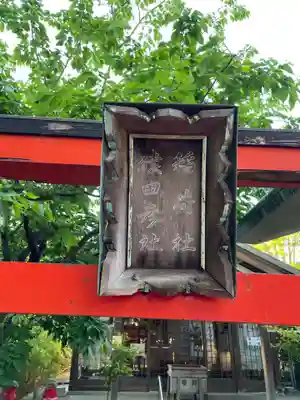 海神社(兵庫県)
