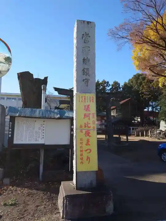 瑳珂比神社(群馬県)