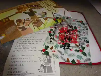 立志神社の授与品その他