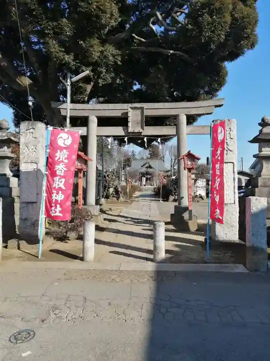 境香取神社の鳥居