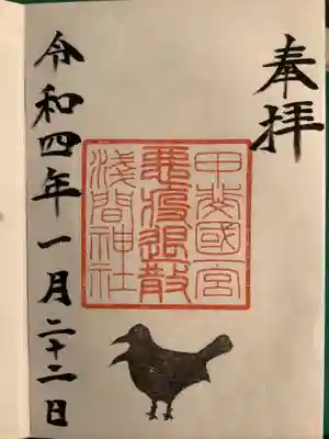 甲斐國一宮 浅間神社(山梨県)