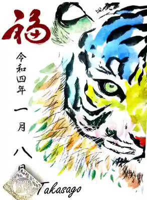 御朱印