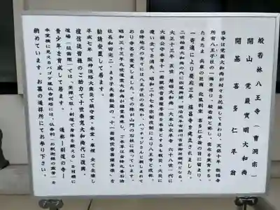 般若林八王寺(兵庫県)