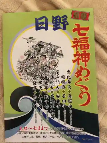 高幡不動尊　金剛寺の授与品その他