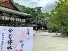 今宮神社(京都府)