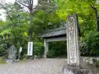 龍潭寺(滋賀県)