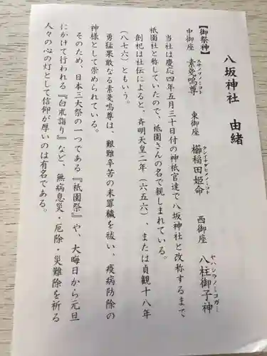 八坂神社(祇園さん)の授与品その他