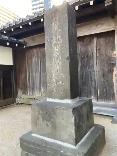 松秀寺(東京都)