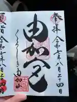 由加山 由加神社本宮(岡山県)