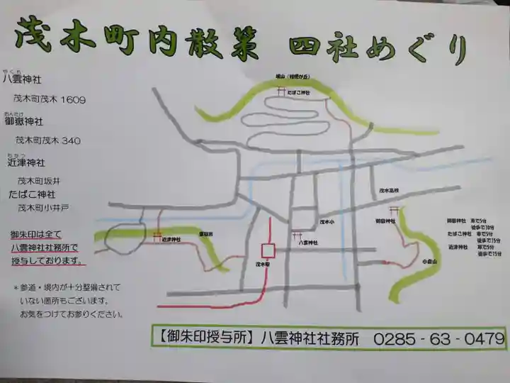 たばこ神社(栃木県)