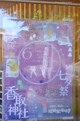 亀有香取神社(東京都)