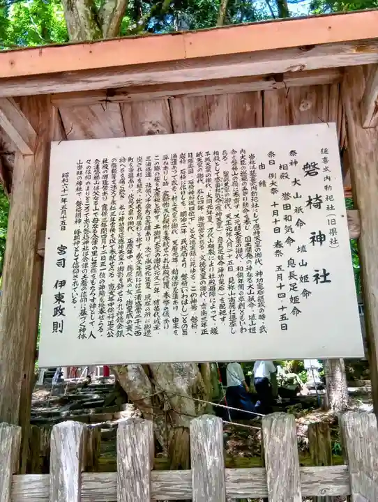 磐椅神社(福島県)