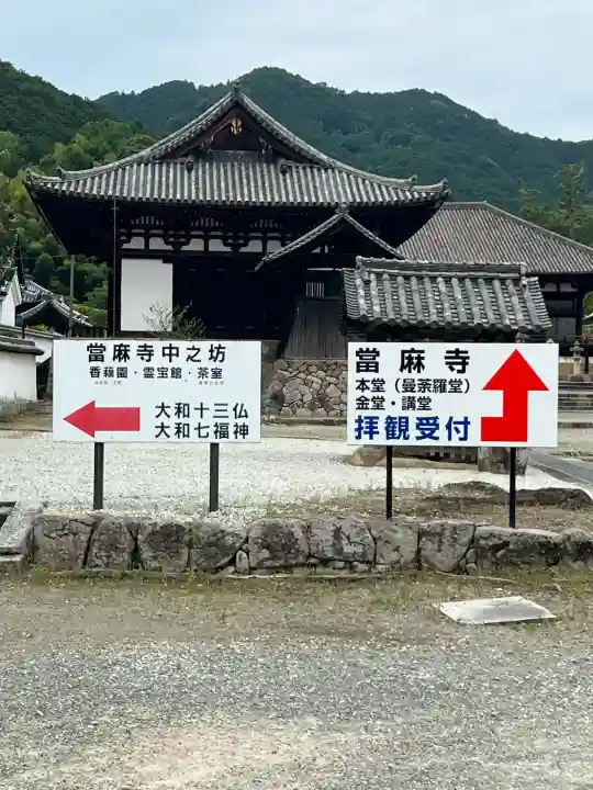 當麻寺の{uncategorized: "未分類", other: "その他", undefined: "問題あり", building: "その他建物", grave: "お墓", sacred_gate: "鳥居", guardian: "狛犬", statue: "像", buddha: "仏像", history: "歴史", nature: "自然", garden: "庭園", animal: "動物", pagoda: "塔", temizu: "手水舎", mountain_gate: "山門・神門", sanctuary: "本殿・本堂", subordinate: "末社・摂社", art: "芸術", scenery: "景色", jizo: "地蔵", ema: "絵馬", goshuin: "御朱印", omikuji: "おみくじ", items: "授与品その他", amulet: "お守り", goshuincho: "御朱印帳", eats: "食事", festival: "お祭り", votive_dance: "神楽", shichigosan: "七五三参", wedding: "結婚式", experience: "体験その他", initially: "初詣", around: "周辺", anti_infection: "感染症対策"}