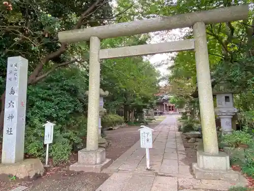 島穴神社(千葉県)