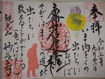 御主題　竜の話