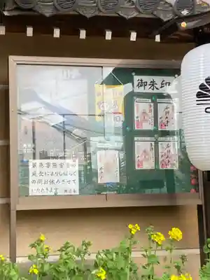 山門前　御朱印他案内板