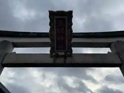 玉緒神社(滋賀県)