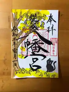 糀谷八幡宮の御朱印 2021年11月08日(月)〜(2021年11月08日(月) 11時08分01秒投稿)