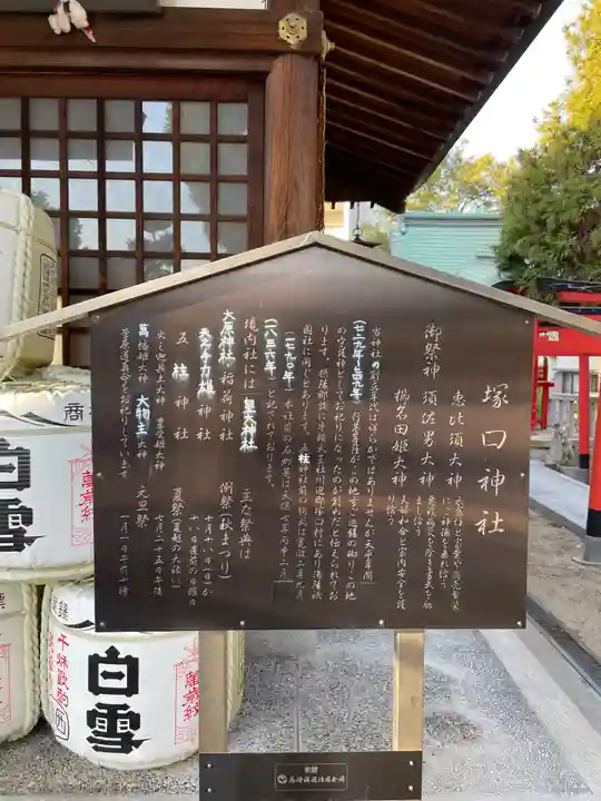 塚口神社(兵庫県)