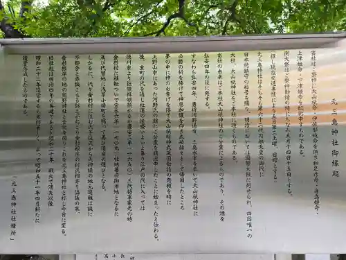 元三島神社(東京都)