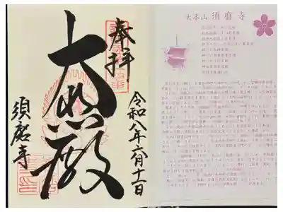 新西国