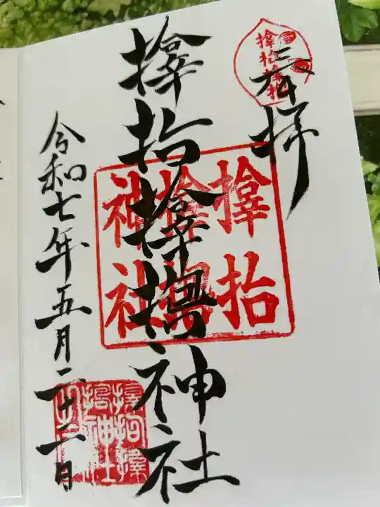 サムハラ神社(大阪府)