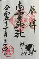 御霊神社の御朱印