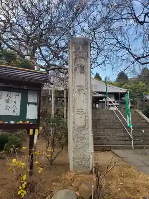 福厳寺のその他建物