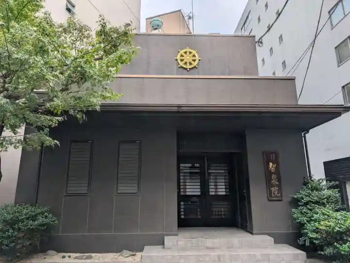 智泉院(東京都)