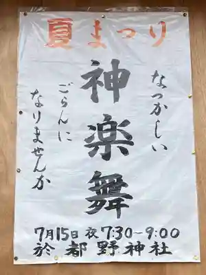 都野神社(新潟県)