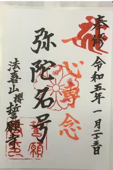 基本書置きの御朱印との事です。
初穂料は300円、寺内は広く見所多い。