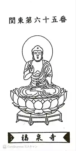 福泉寺(神奈川県)