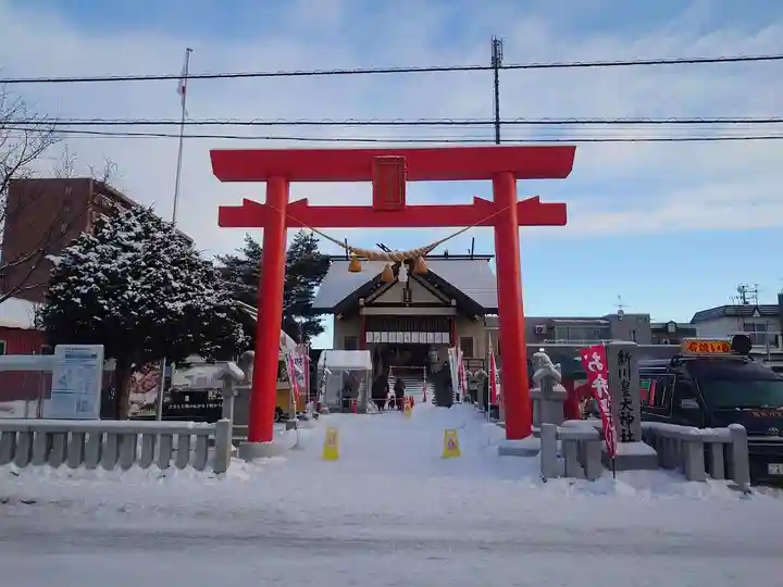 新川皇大神社の初詣