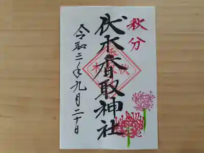 伏木香取神社(茨城県)