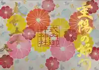 御井神社(岐阜県)