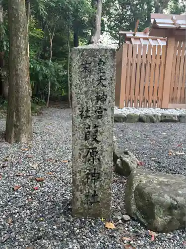 月夜見宮（豊受大神宮別宮）(三重県)