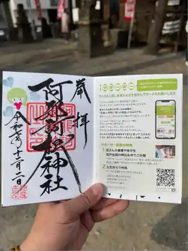 阿邪訶根神社(福島県)