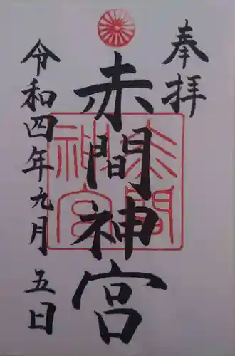 赤間神宮(山口県)