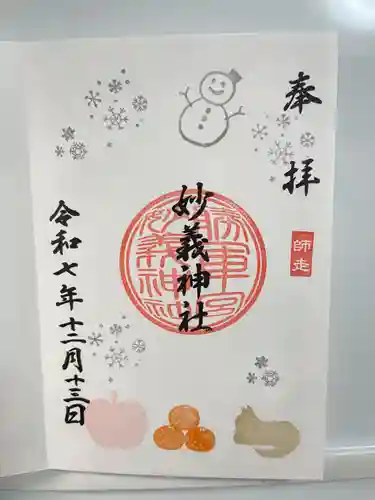 駒込妙義神社(東京都)