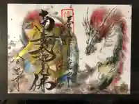 全忠寺の御朱印