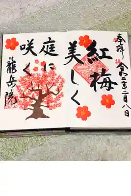 その月、その日だけの御朱印です。