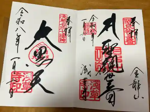 浅草寺の御朱印