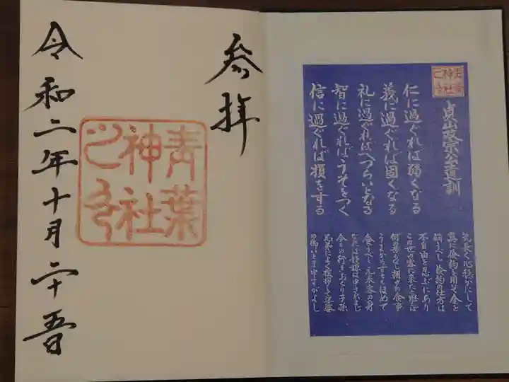 青葉神社の授与品その他